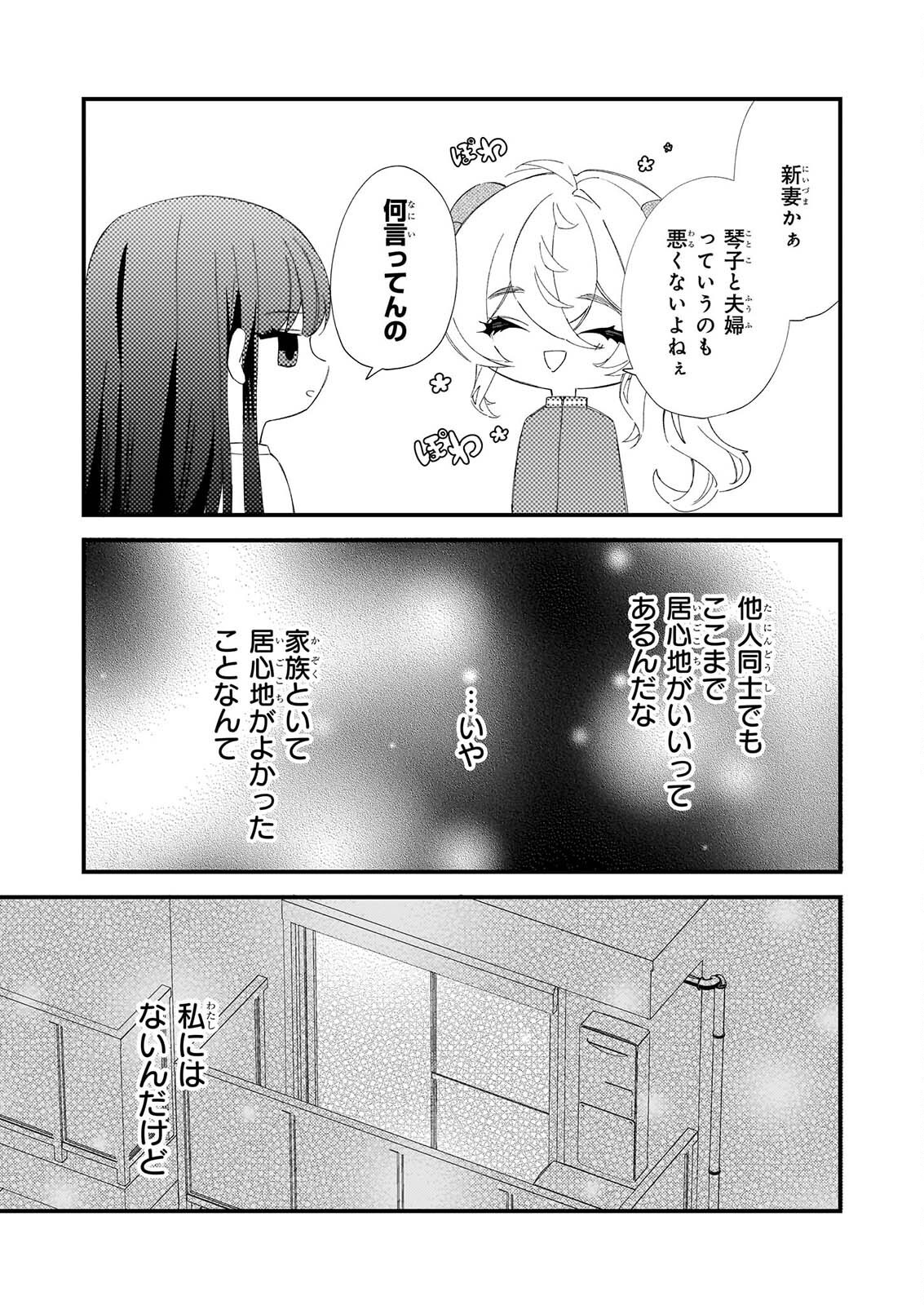 畳ワンルーム甘やかしごはん 第2話 - Page 14