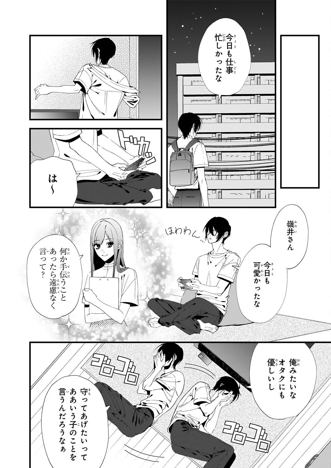 畳ワンルーム甘やかしごはん 第2話 - Page 15