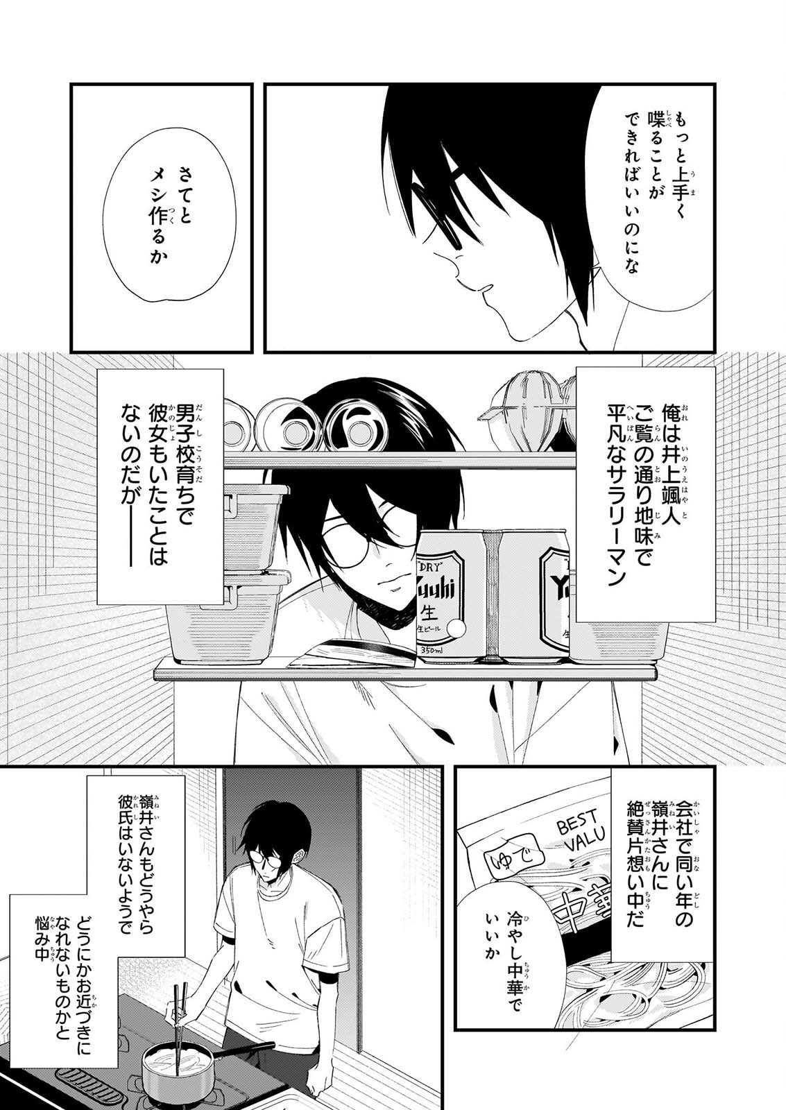 畳ワンルーム甘やかしごはん 第2話 - Page 16