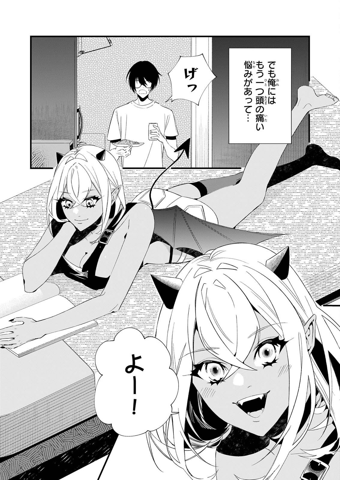 畳ワンルーム甘やかしごはん 第2話 - Page 17