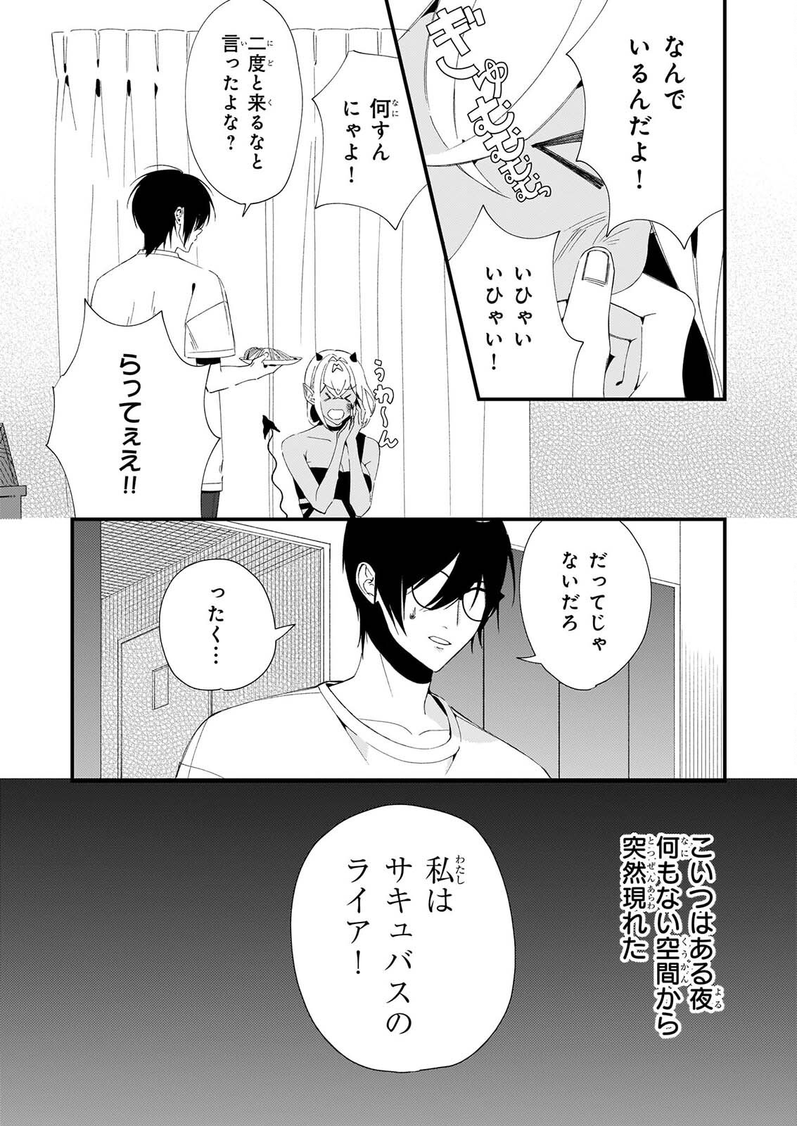 畳ワンルーム甘やかしごはん 第2話 - Page 18