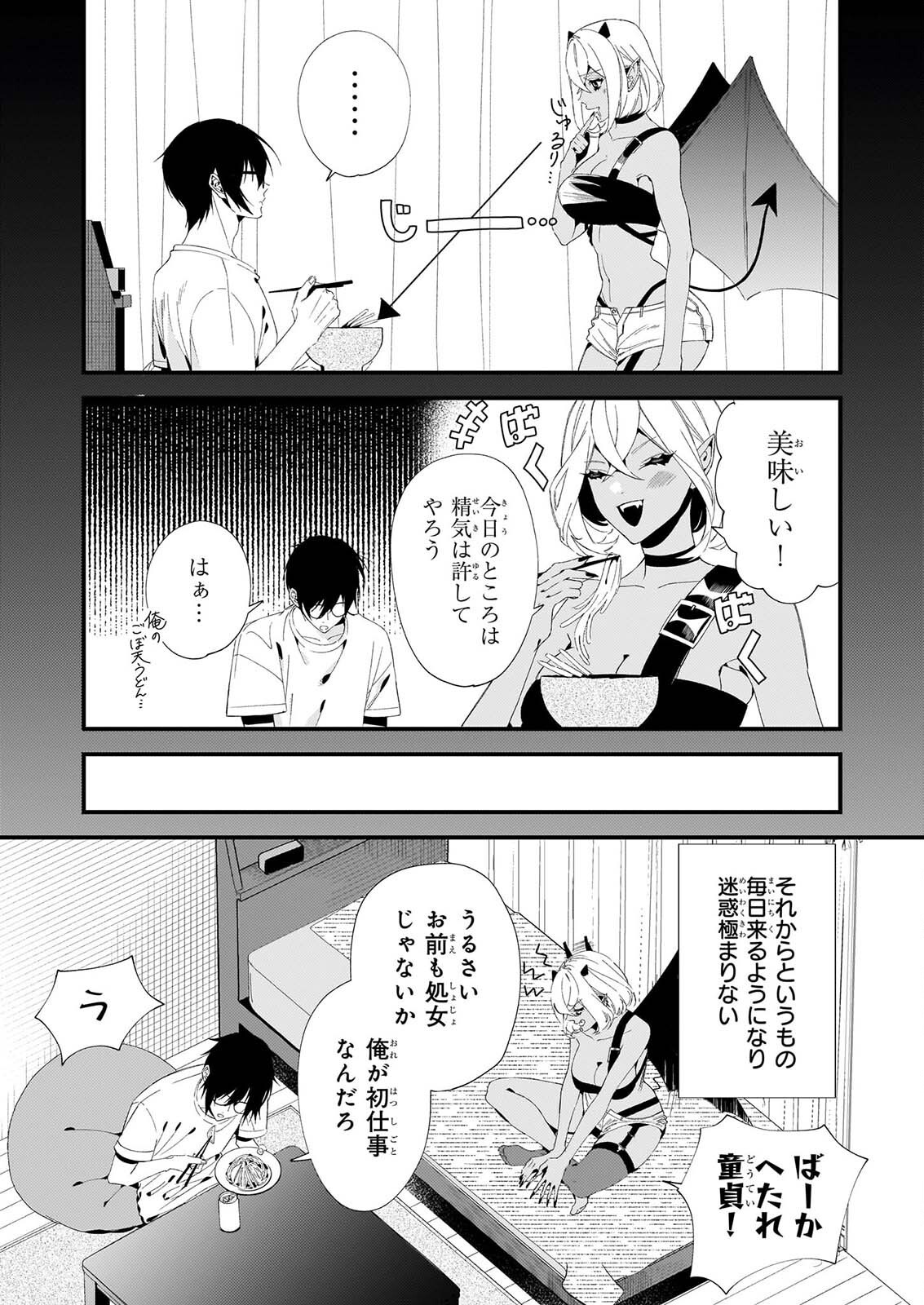 畳ワンルーム甘やかしごはん 第2話 - Page 20
