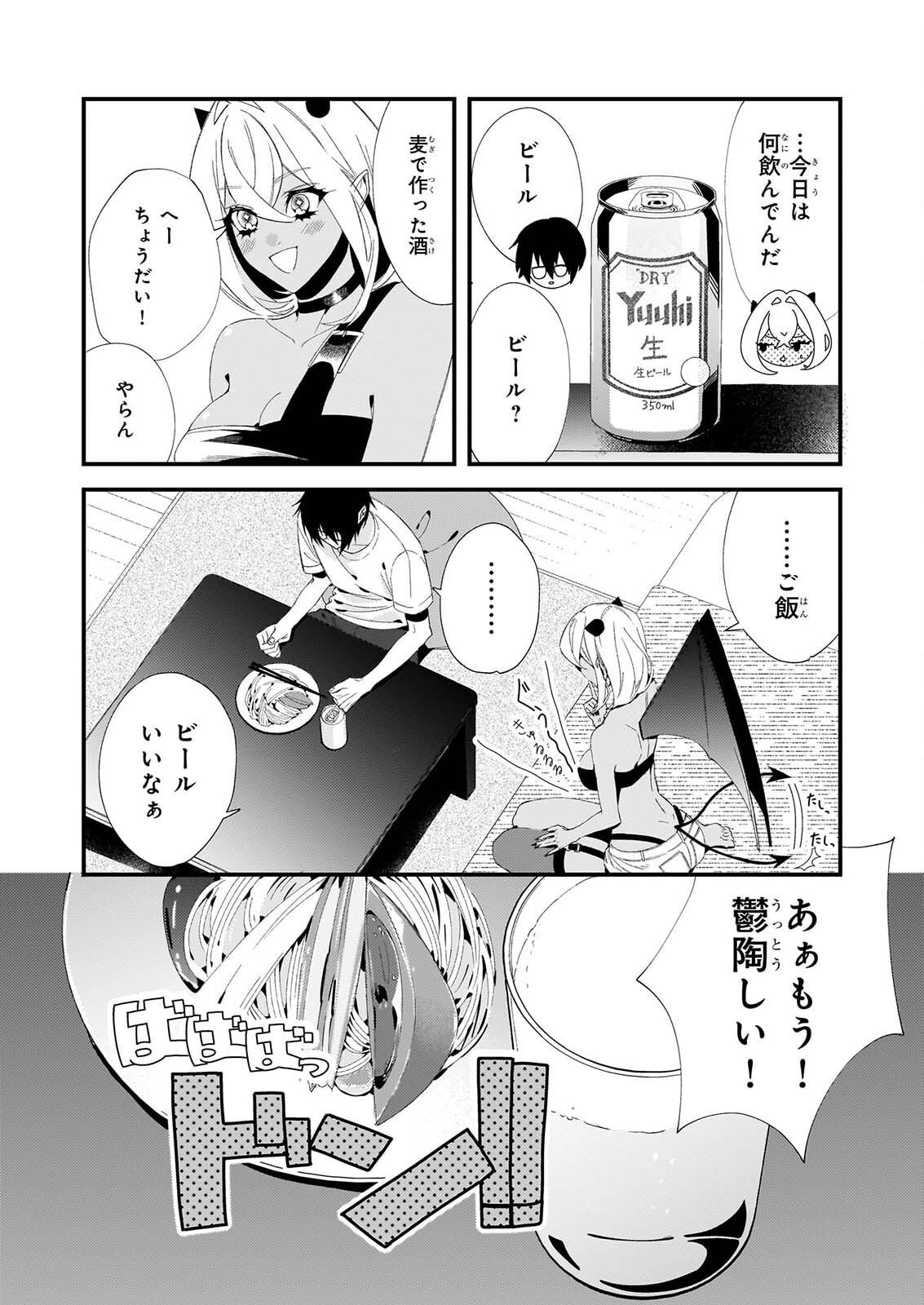畳ワンルーム甘やかしごはん 第2話 - Page 21