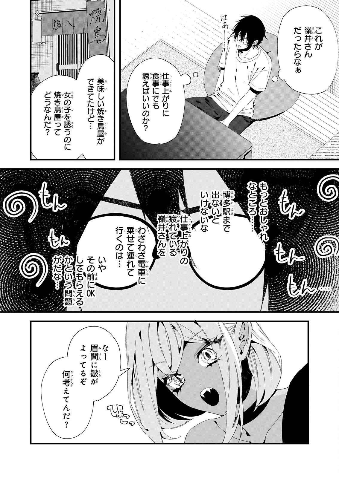 畳ワンルーム甘やかしごはん 第2話 - Page 23