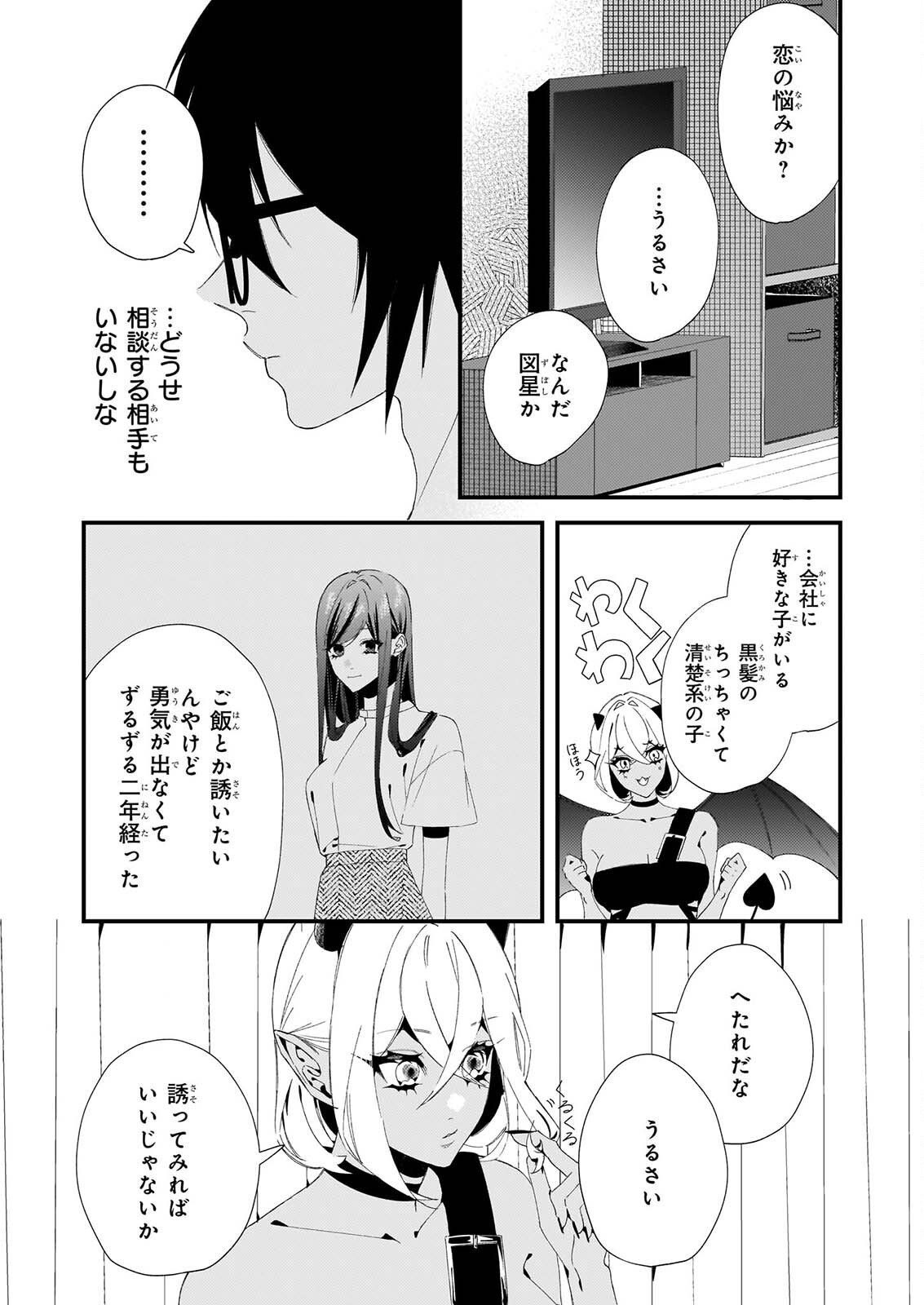 畳ワンルーム甘やかしごはん 第2話 - Page 24