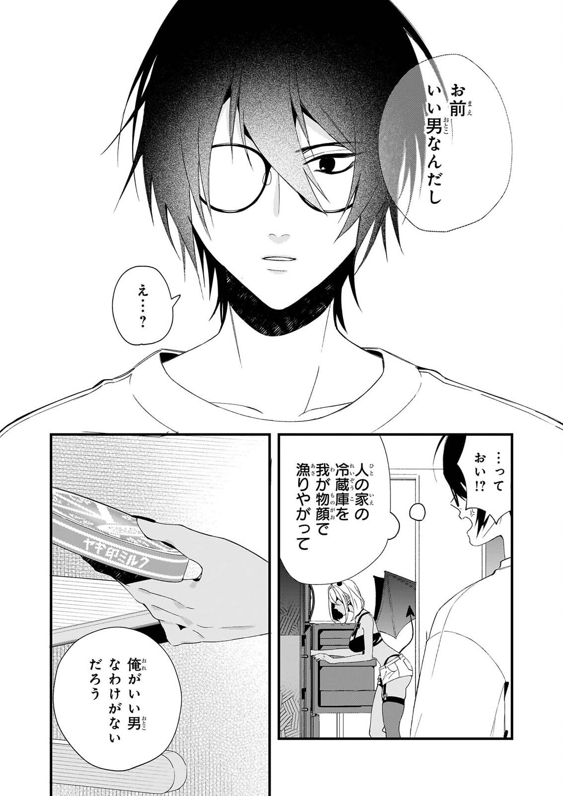 畳ワンルーム甘やかしごはん 第2話 - Page 25