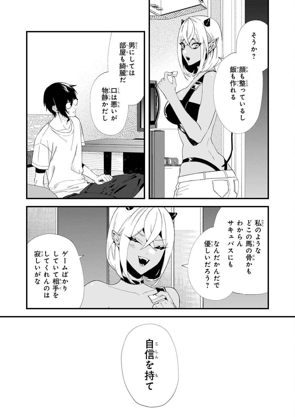 畳ワンルーム甘やかしごはん 第2話 - Page 26