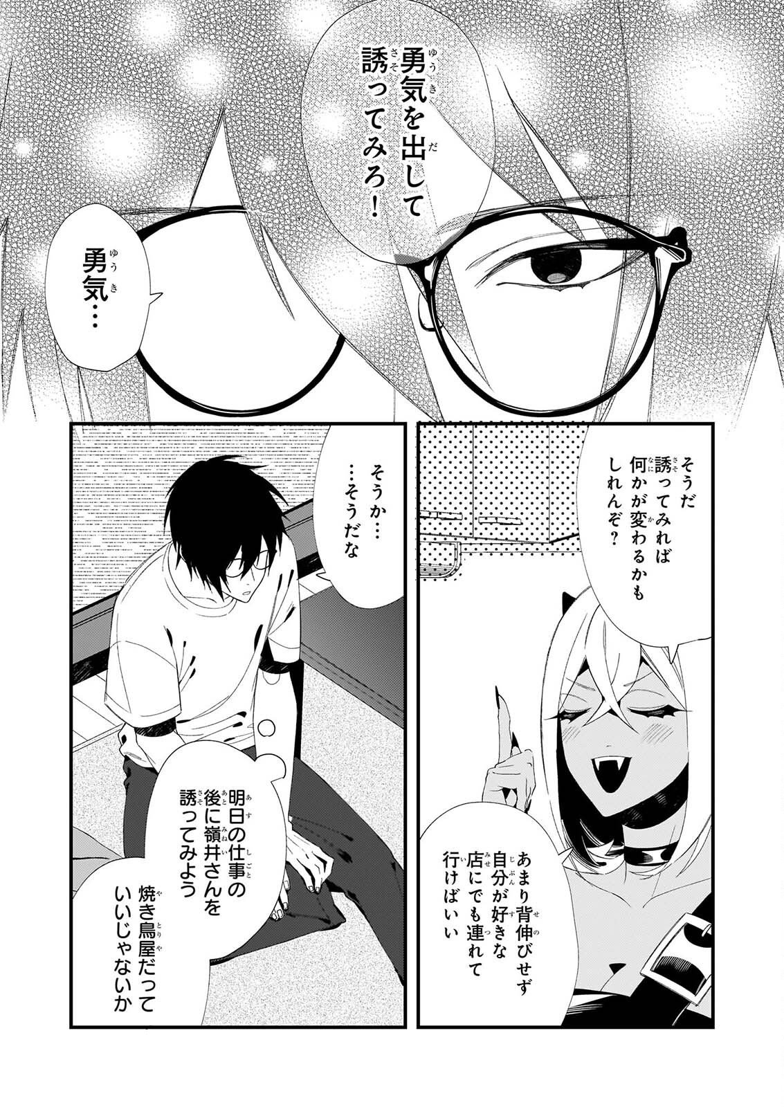 畳ワンルーム甘やかしごはん 第2話 - Page 27