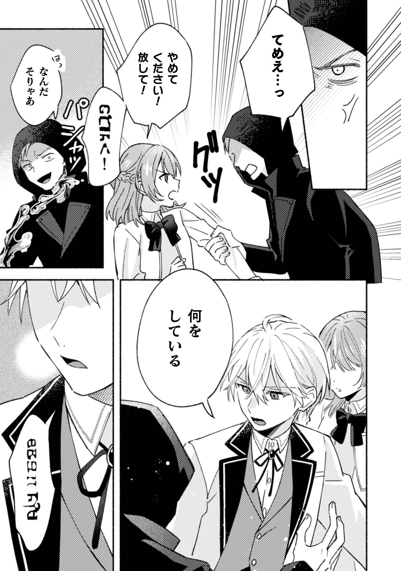 やり直せるみたいなので、今度こそ憧れの侍女を目指します 第10話 - Page 7
