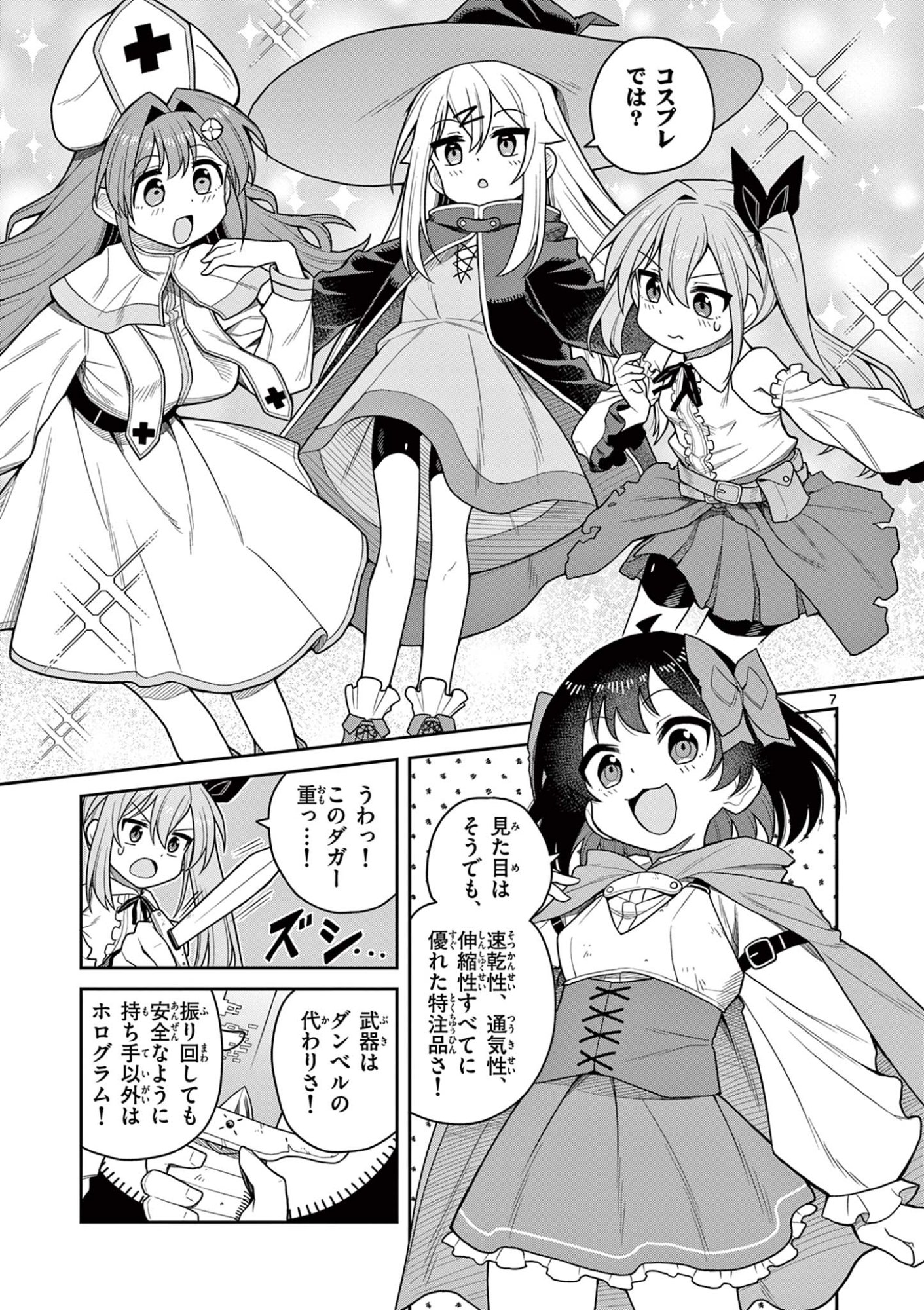 てくのぱにっくゆにばーす 第10話 - Page 7