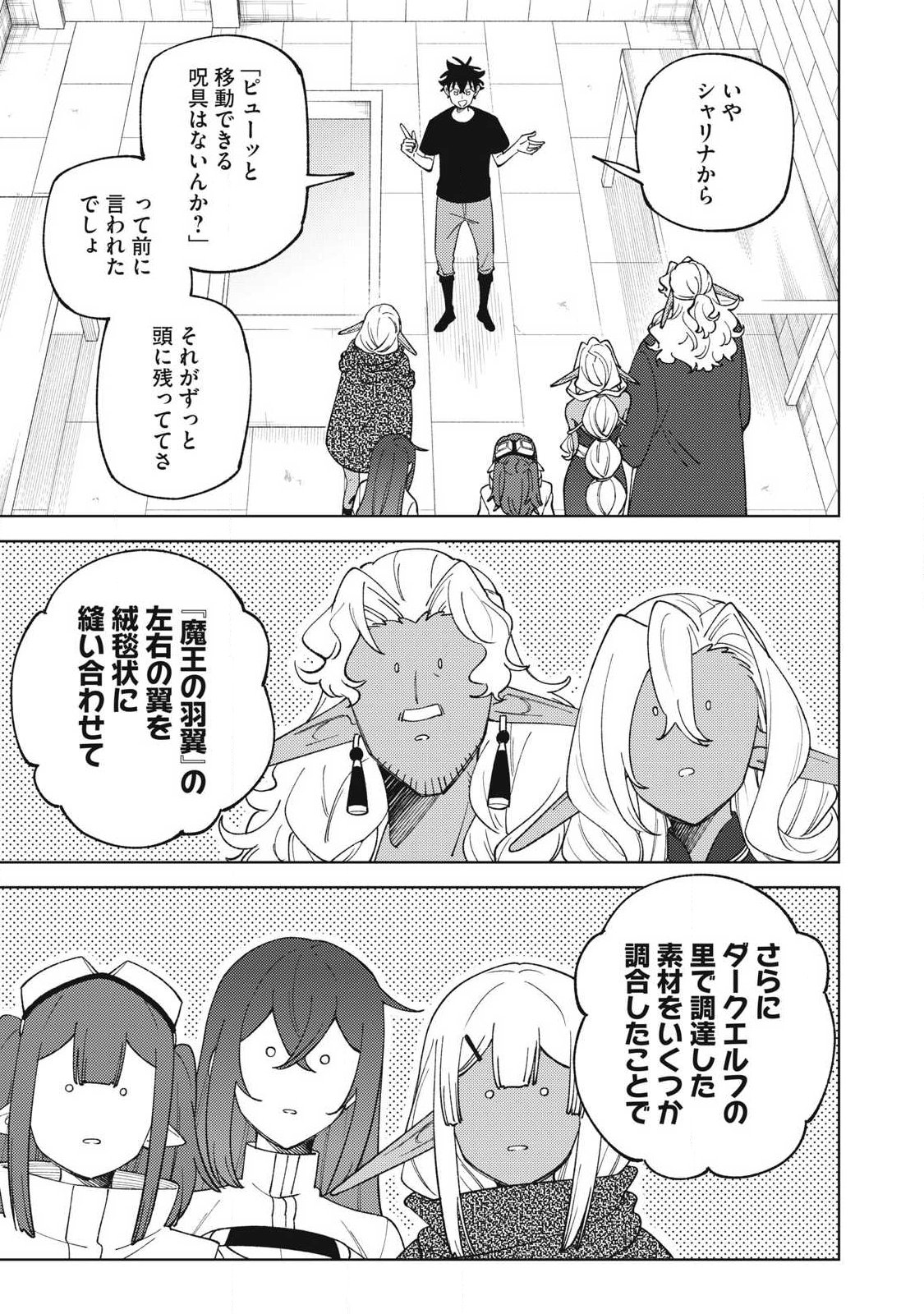 ランクパーティから解雇された【呪具師】 『呪いのアイテム』しか作れませんが、その性能はアーティファクト級なり 第58.2話 - Page 7