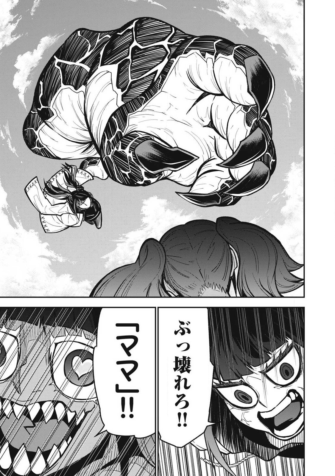 ぶっ壊れ世界で死んだ時 第25話 - Page 7
