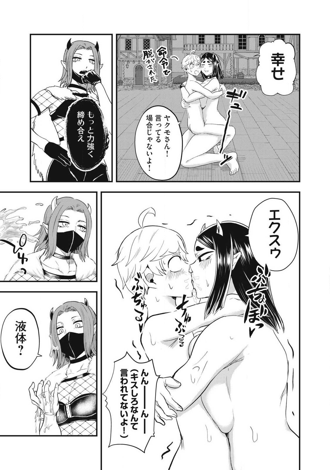 聖巡エクスタシー -××しないと出られない部屋で魔族をブッ倒します- 第23話 - Page 7