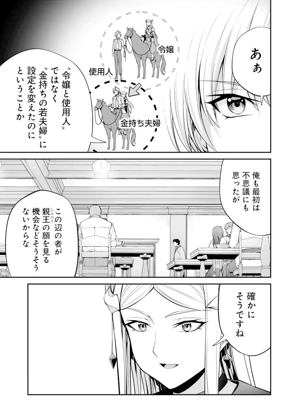歳ノアの無双旅行 第4.1話 - Page 7