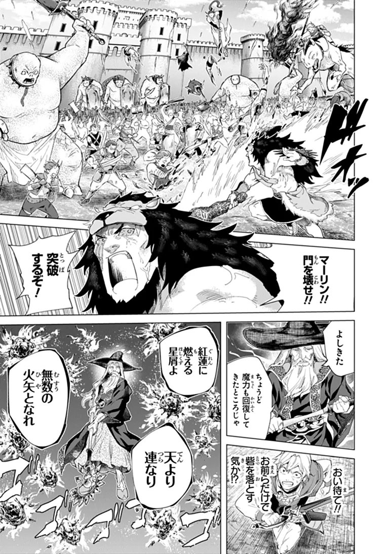 経験値貯蓄でのんびり傷心旅行 勇者と恋人に追放された戦士の無自覚ざまぁ 第46.1話 - Page 7