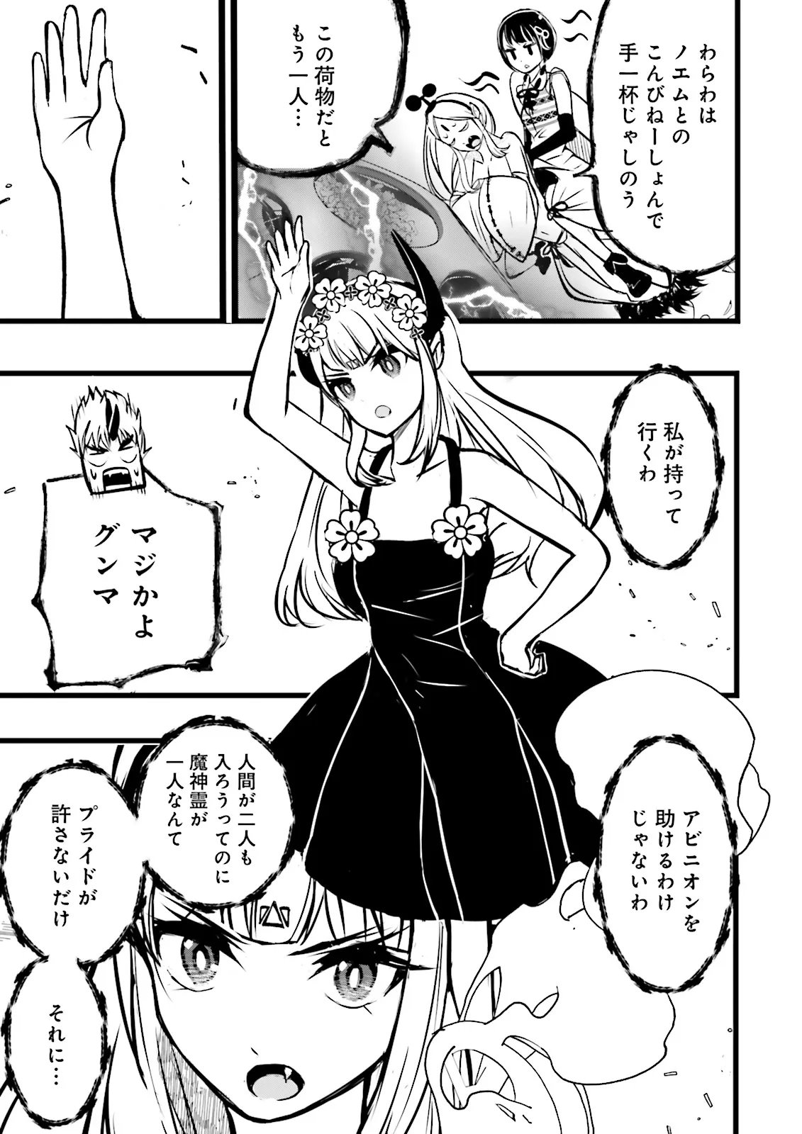 スキルがなければレベルを上げる がカンストの世界でレベル 万からスタート 第61.3話 - Page 7