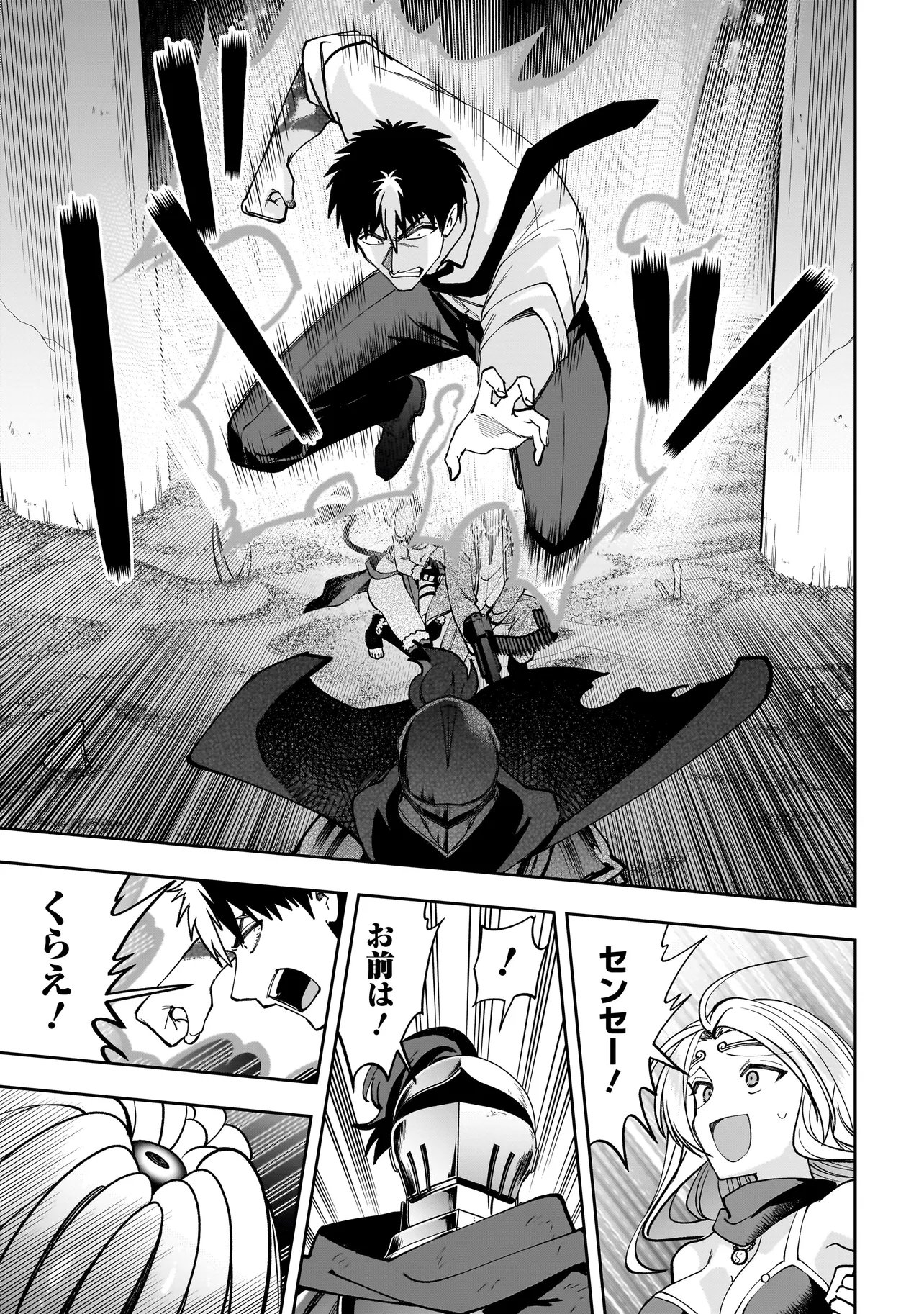 ダンジョン教室 第9.2話 - Page 7
