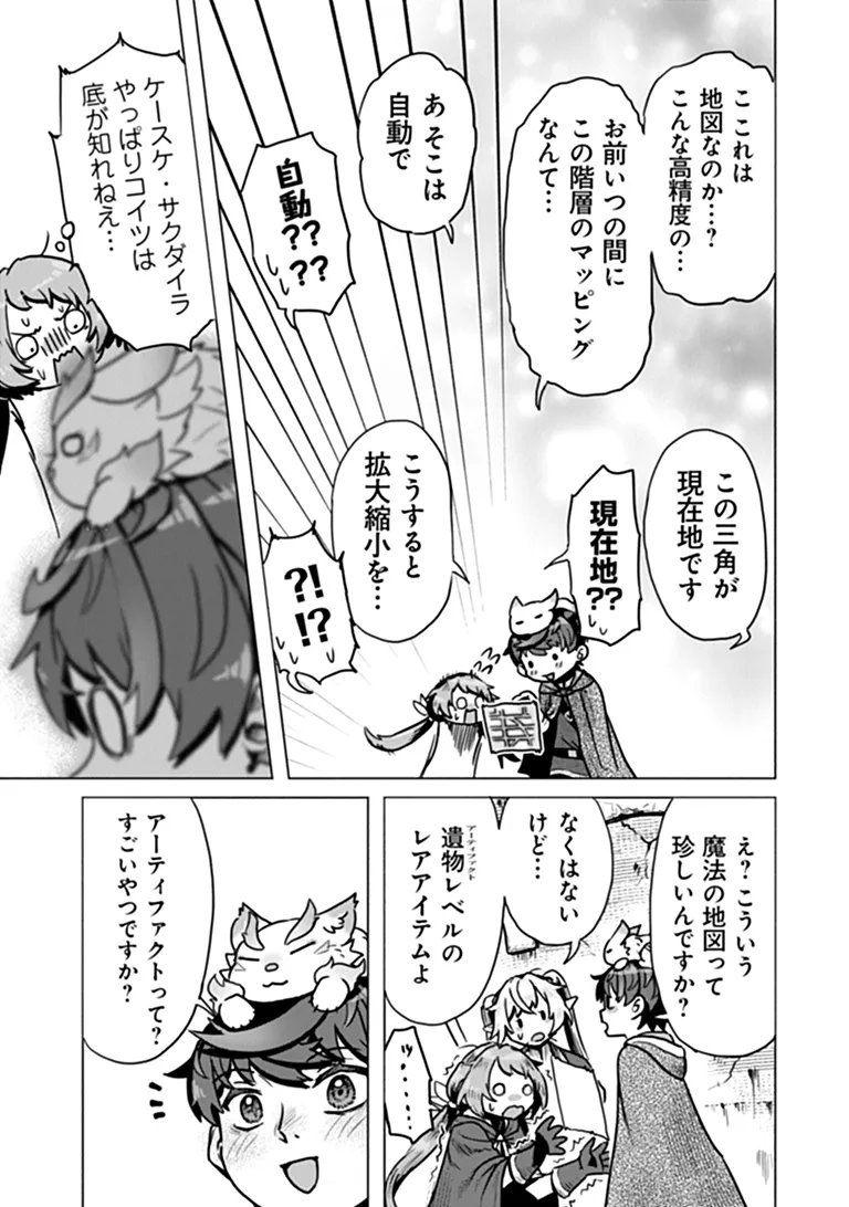 カバンの勇者の異世界のんびり旅 ～実は「カバン」は何でも吸収できるし、日本から何でも取り寄せができるチート武器でした～ 第13話 - Page 7