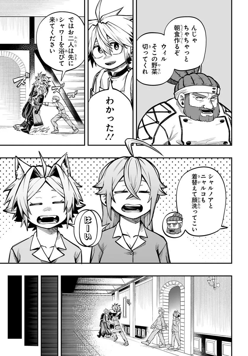傭兵団の愛し子 死にかけ孤児は最強師匠たちに育てられる 第17.1話 - Page 7