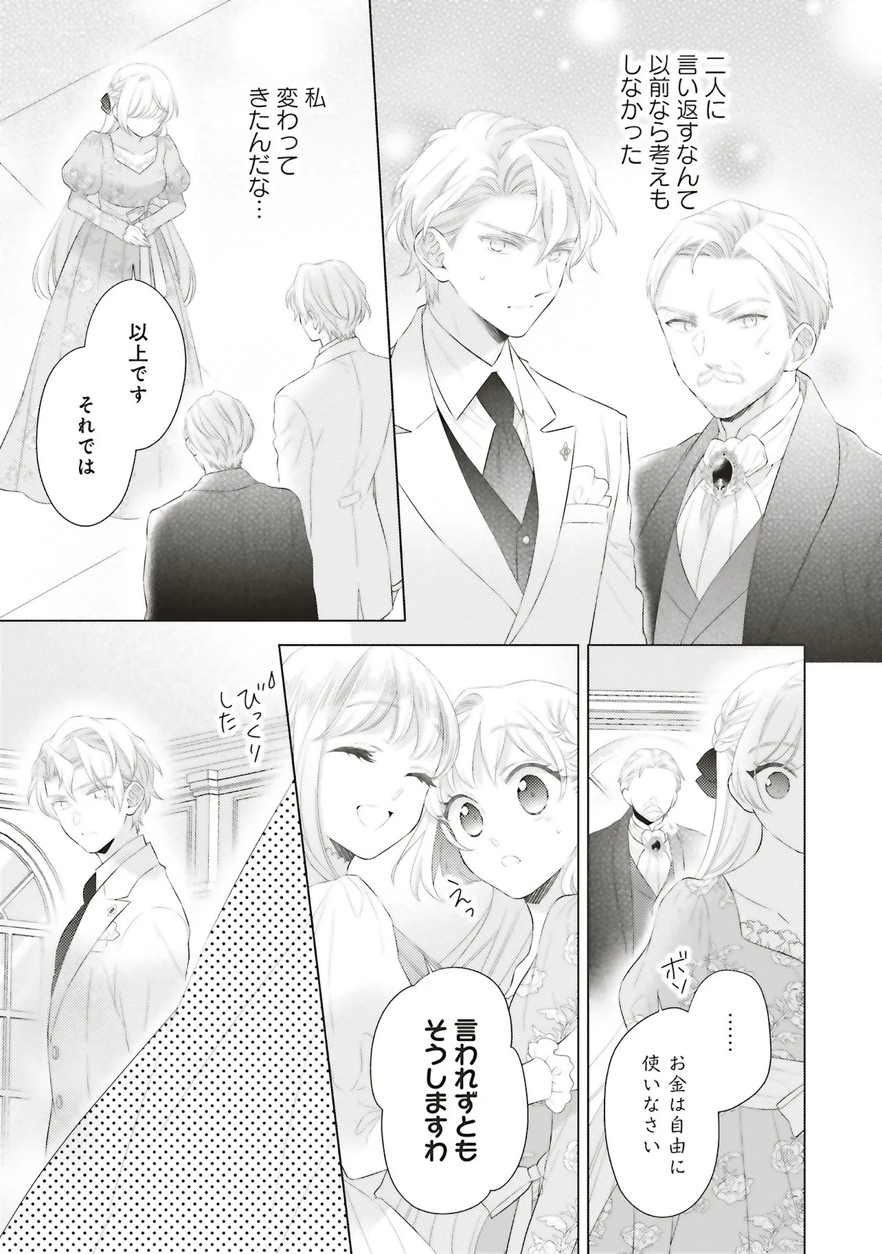 姉に悪評を立てられましたが、何故か隣国の大公に溺愛されています 自分らしく生きることがモットーです 第12.2話 - Page 7