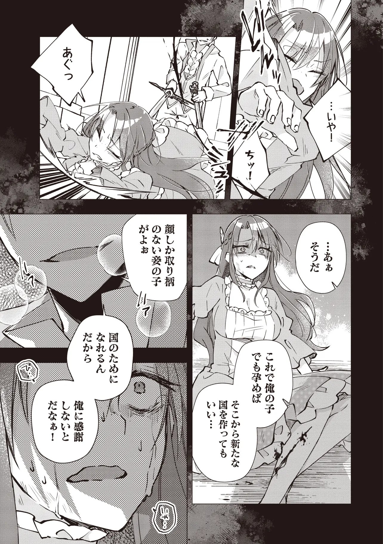 パワハラギルマスをぶん殴ってブラック聖剣ギルドをクビになったので、辺境で聖剣工房を開くことにした 第14.1話 - Page 7