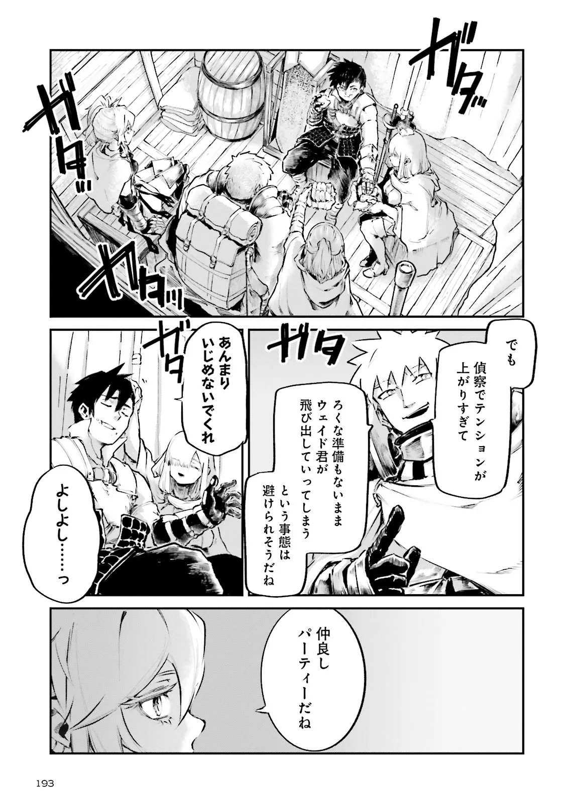 ノロマ魔法と呼ばれた魔法使いは重力魔法で無双する まだ重力の概念のない世界にて、少年は万有引力の王となる 第26.3話 - Page 7