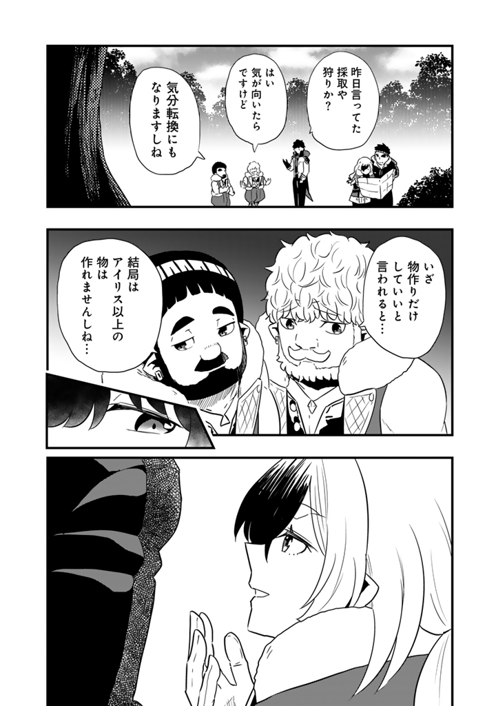 異世界でテイムした最強の使い魔は、幼馴染の美少女でした 第34.2話 - Page 7