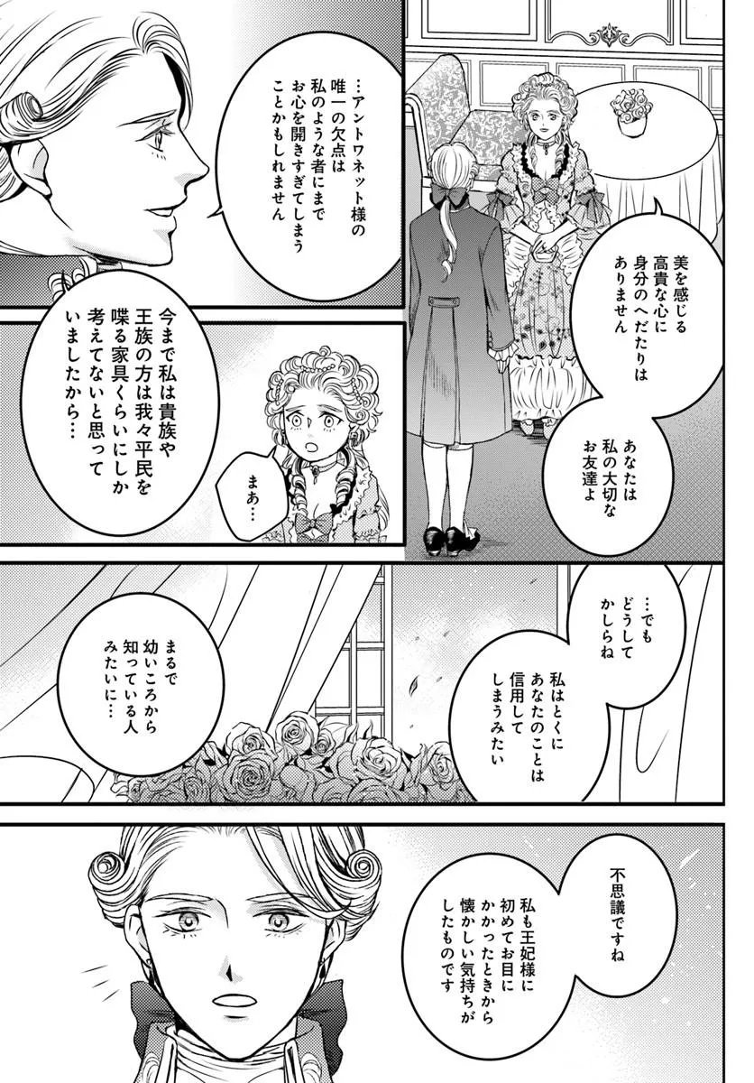 エリザベート～神の手を持つ王女～ 第3.5話 - Page 7