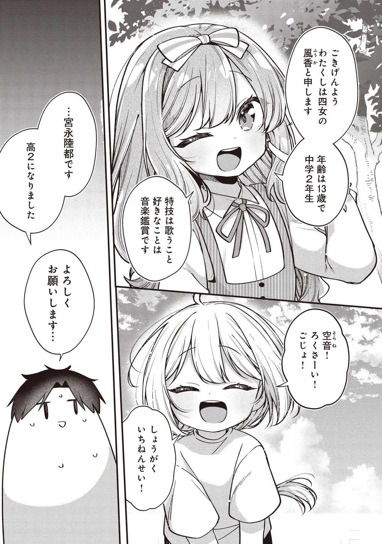 人いる 第2.1話 - Page 7