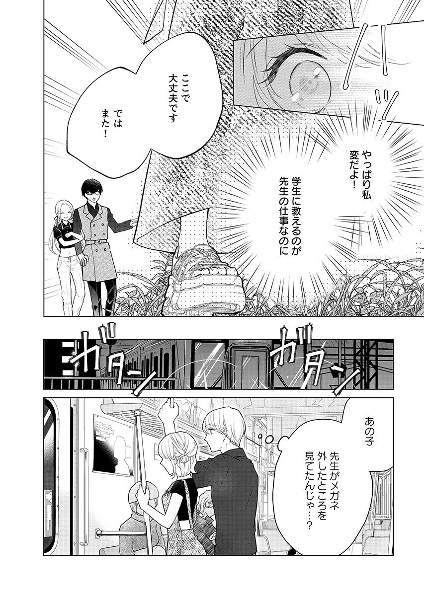 CHERRY & CHERRY 第6.1話 - Page 7