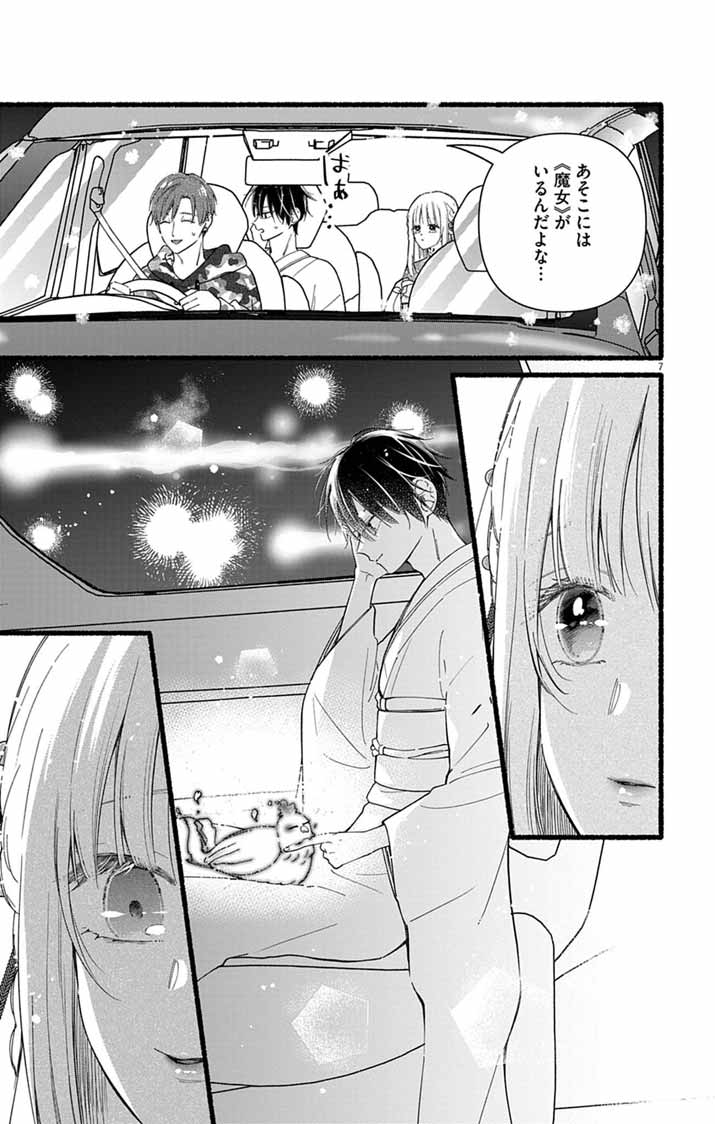 みにくい小鳥の婚約 第2話 - Page 7