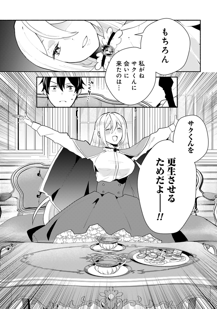 前世、英雄。2回目の人生は遊びまくろうと思います。 第5.1話 - Page 7