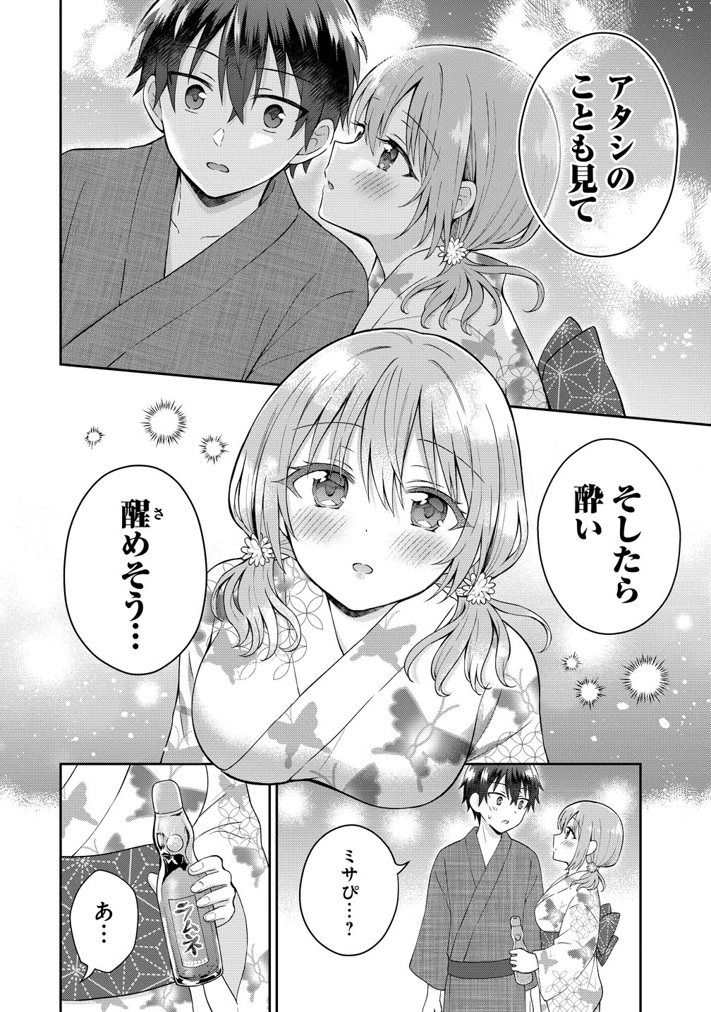 隣の席の陰キャ女子が推し歌い手だった 俺の曲を歌ってくれ 第20話 - Page 7