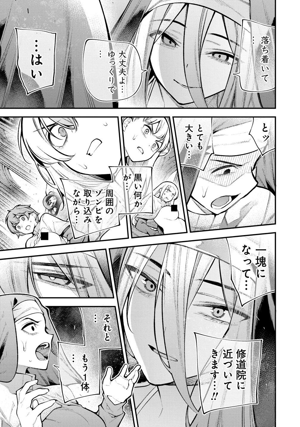 ガールズゾンビパーティー 第33話 - Page 7