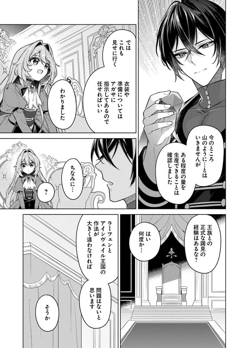 薬で幼くなったおかげで冷酷公爵様に拾われました 捨てられ聖女は錬金術師に戻ります 第23.2話 - Page 7