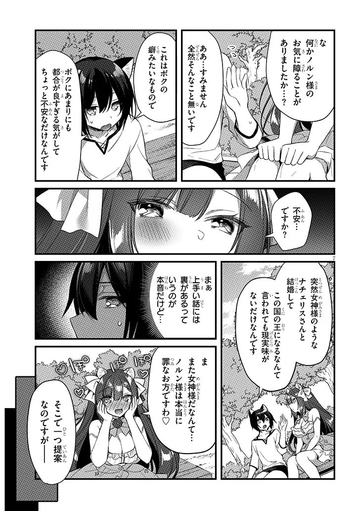 ボクの理想の異世界生活〜転生したらケモ耳娘だらけの世界でハーレムに ボクの理想の異世界生活 転生したらケモ耳娘だらけの世界でハーレムに 第20.1話 - Page 7