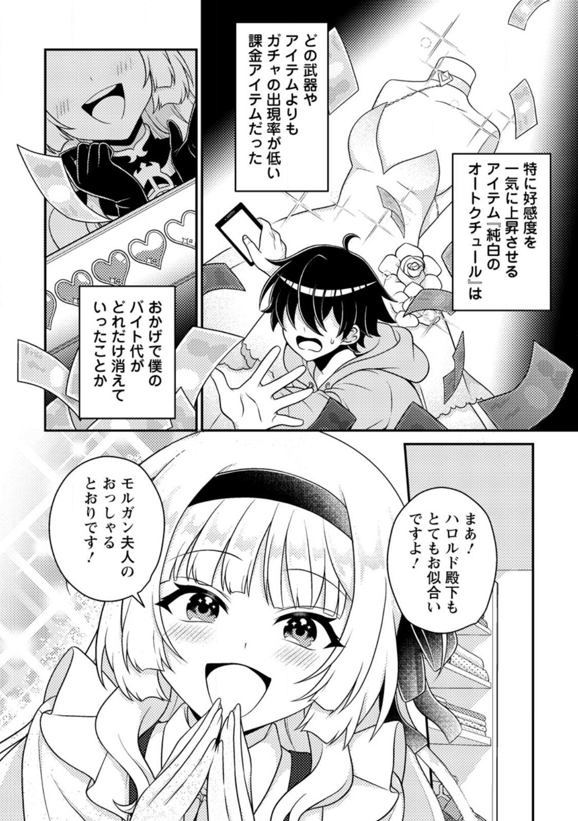 無能の悪童王子は生き残りたい 恋愛 の悪役モブに転生したけど、原作無視して最強を目指す 第18.2話 - Page 7