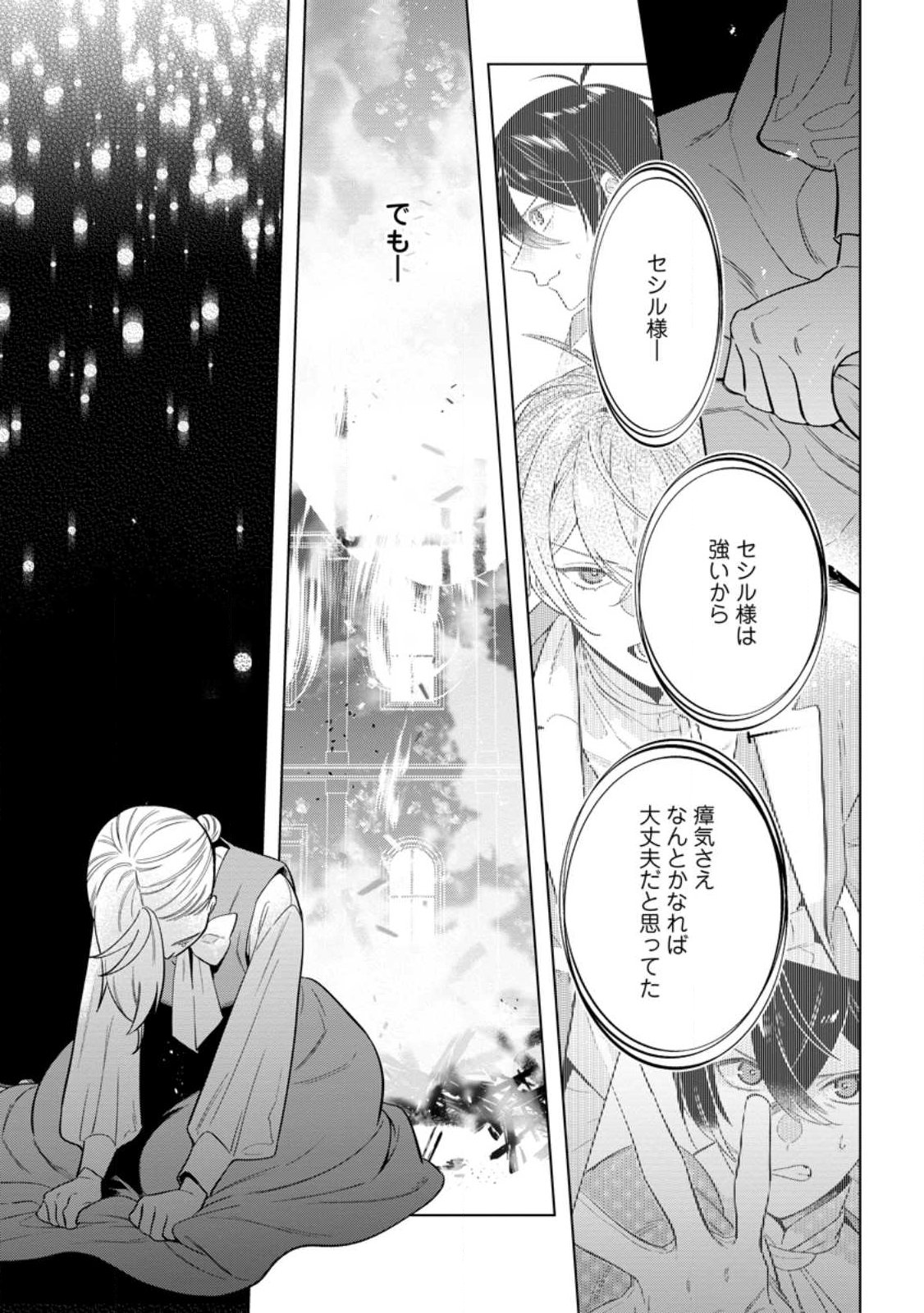 誰にも愛されないので床を磨いていたらそこが聖域化した令嬢の話 第29.1話 - Page 7