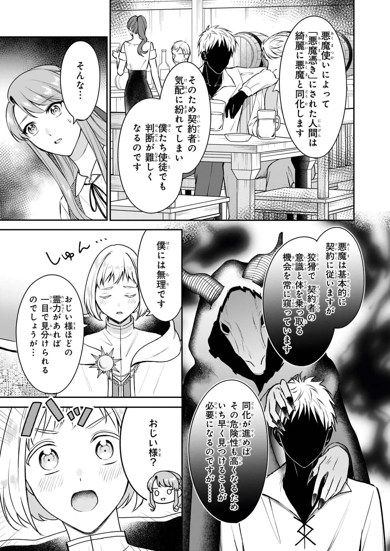 幼馴染みで悪魔な騎士は、私のことが大嫌い ～New Round～ 第5.1話 - Page 7