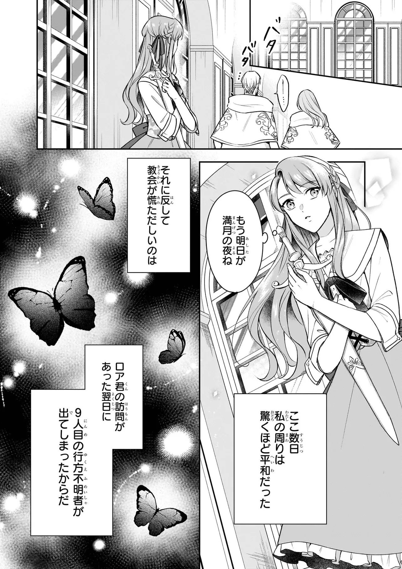 幼馴染みで悪魔な騎士は、私のことが大嫌い ～New Round～ 第5.2話 - Page 7