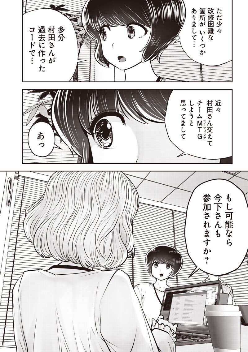 こういうのがいい 第60.3話 - Page 7