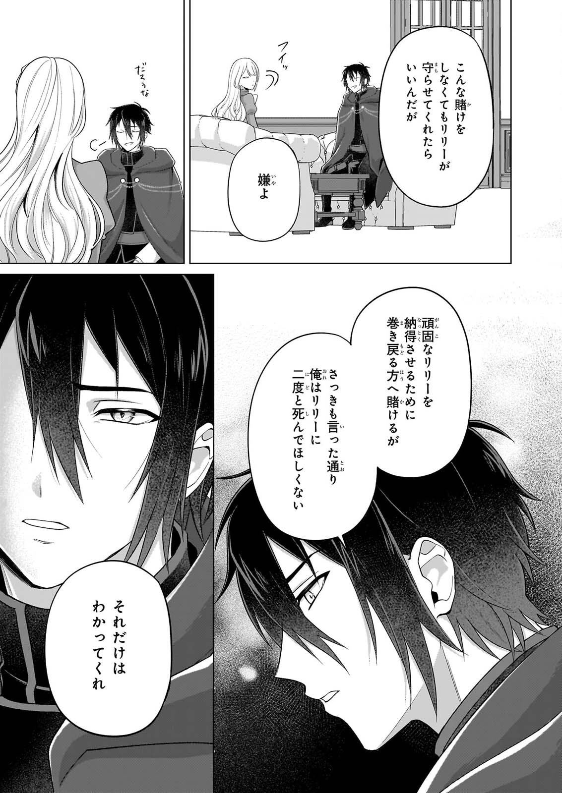 死に戻り公女は繰り返す世界を終わらせたい 第11話 - Page 10