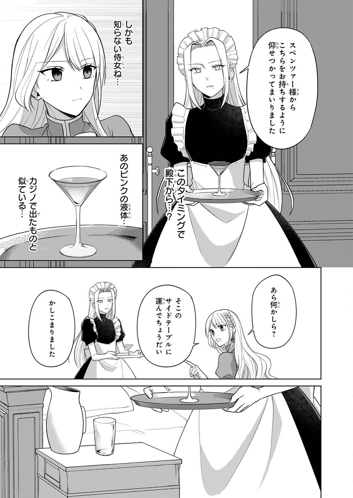 死に戻り公女は繰り返す世界を終わらせたい 第11話 - Page 12