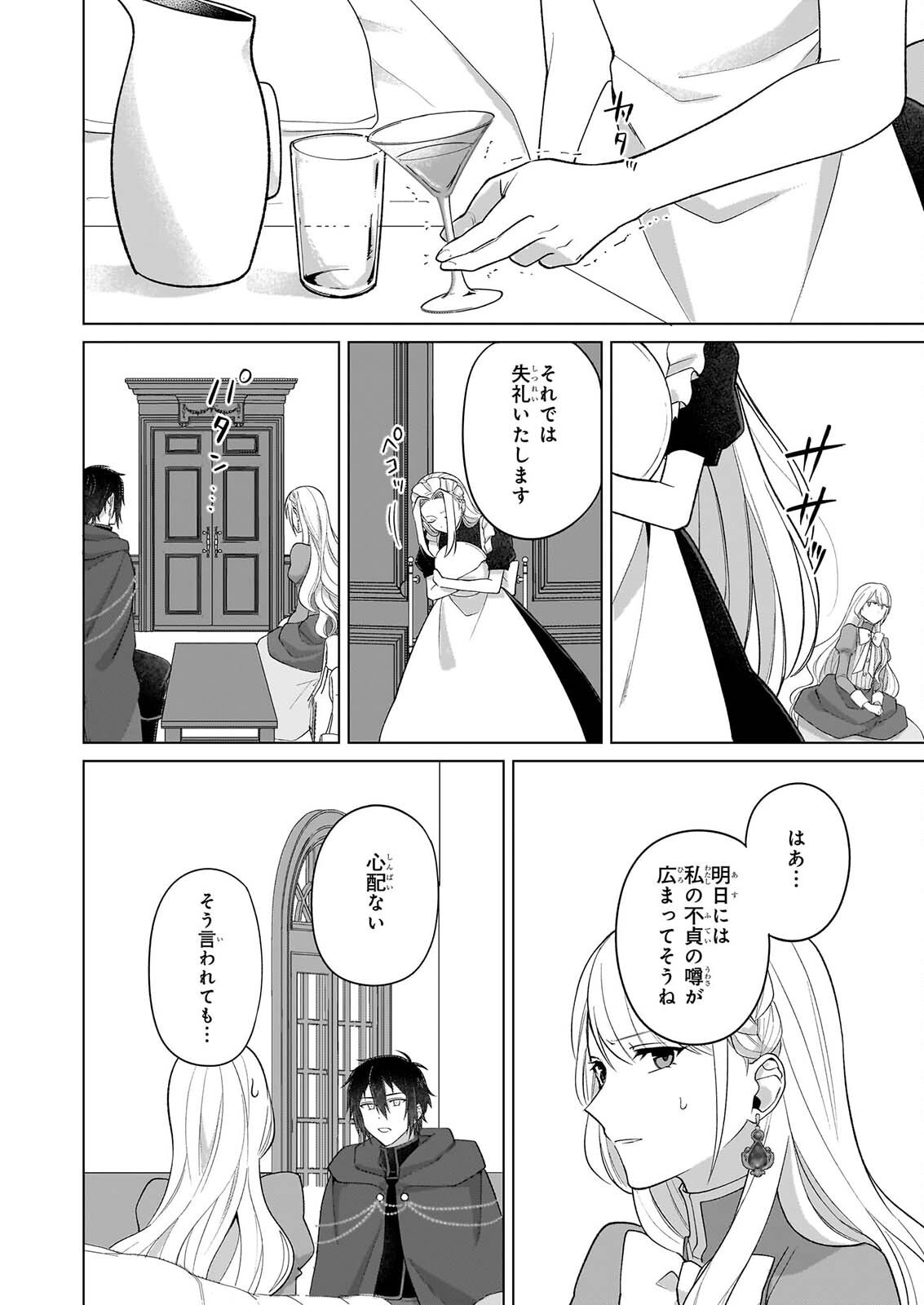 死に戻り公女は繰り返す世界を終わらせたい 第11話 - Page 13