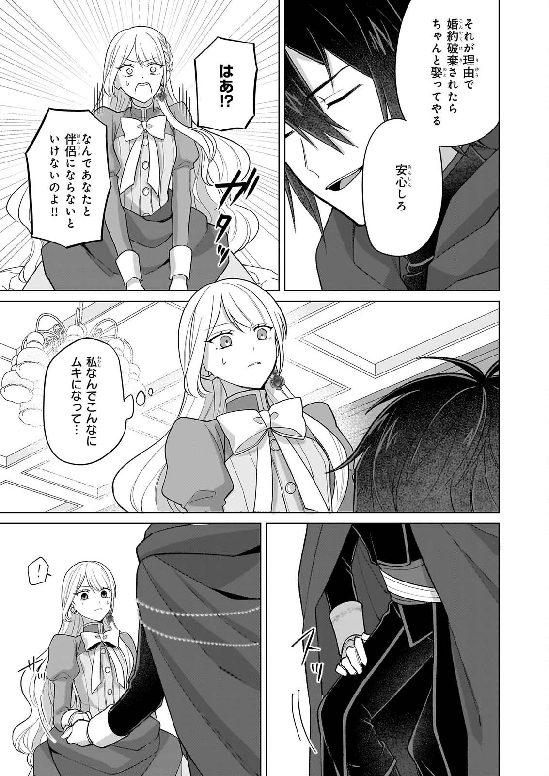 死に戻り公女は繰り返す世界を終わらせたい 第11話 - Page 14