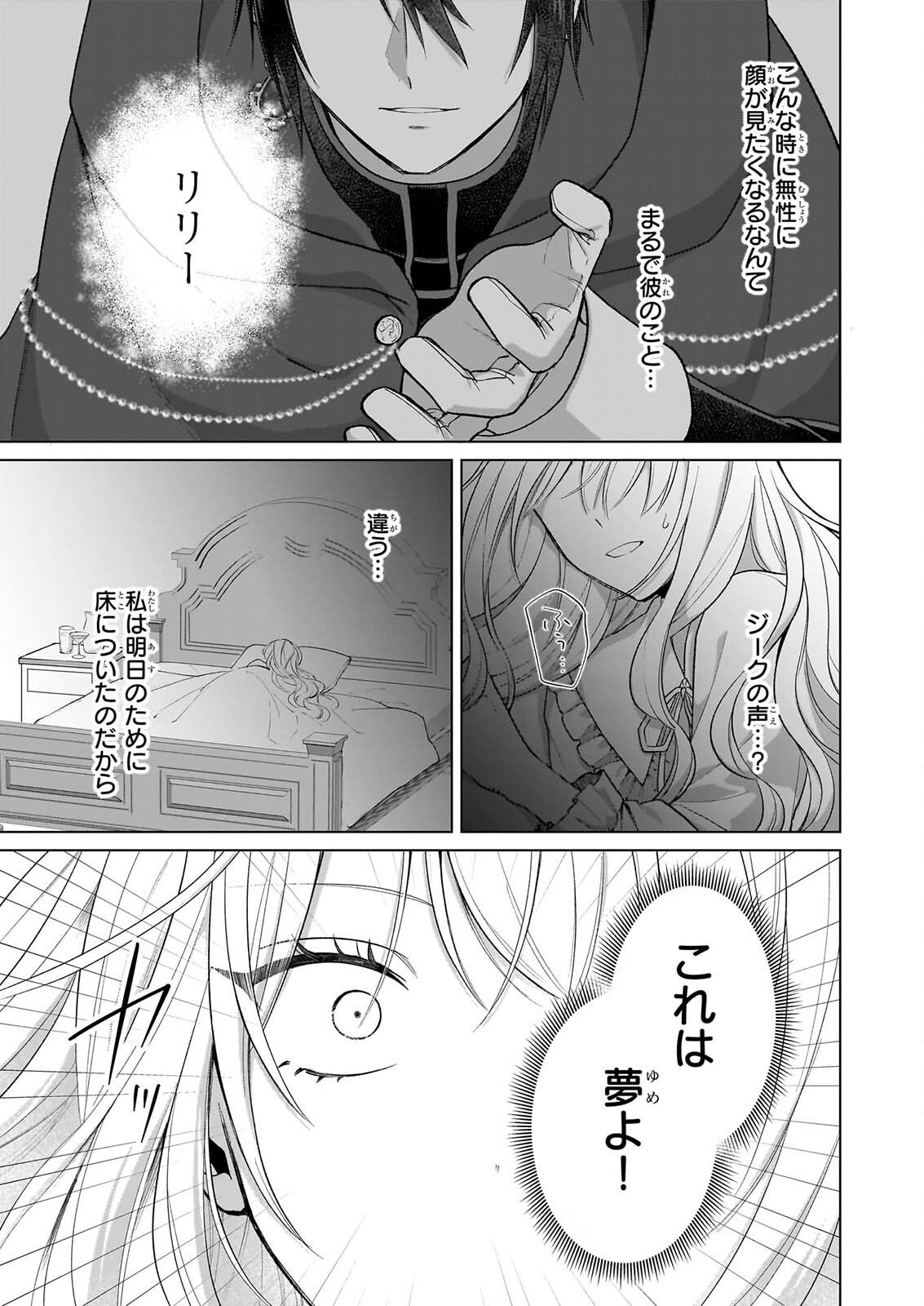 死に戻り公女は繰り返す世界を終わらせたい 第11話 - Page 22