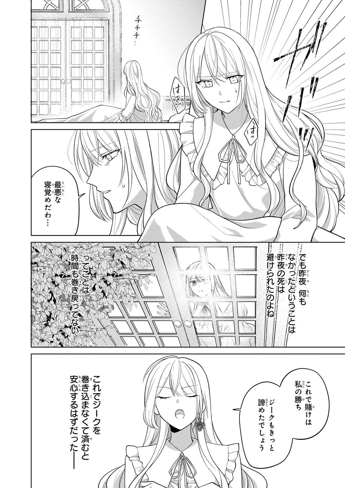 死に戻り公女は繰り返す世界を終わらせたい 第11話 - Page 23