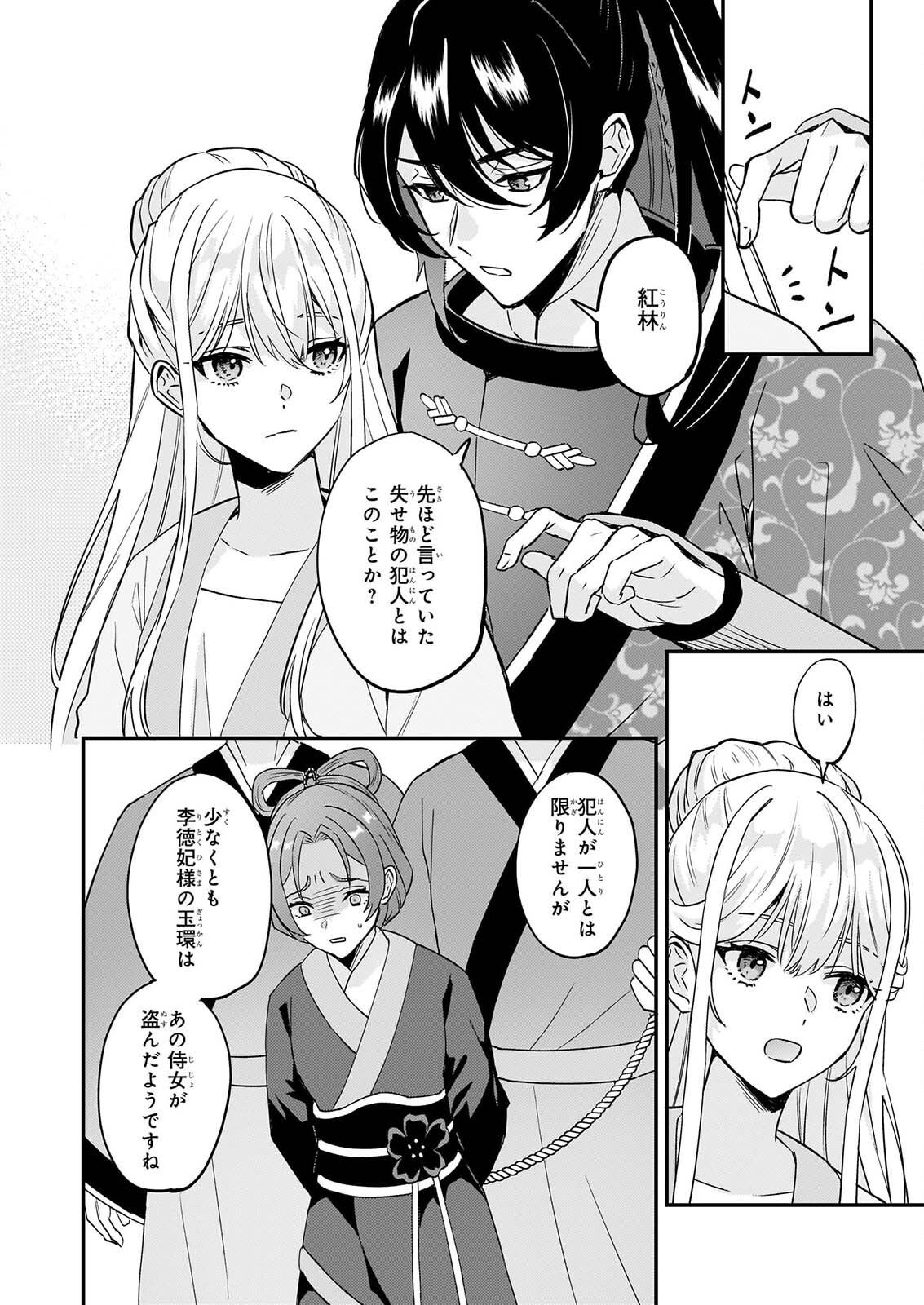 いずれ傾国悪女と呼ばれる宮女は、冷帝の愛し妃 第5話 - Page 3