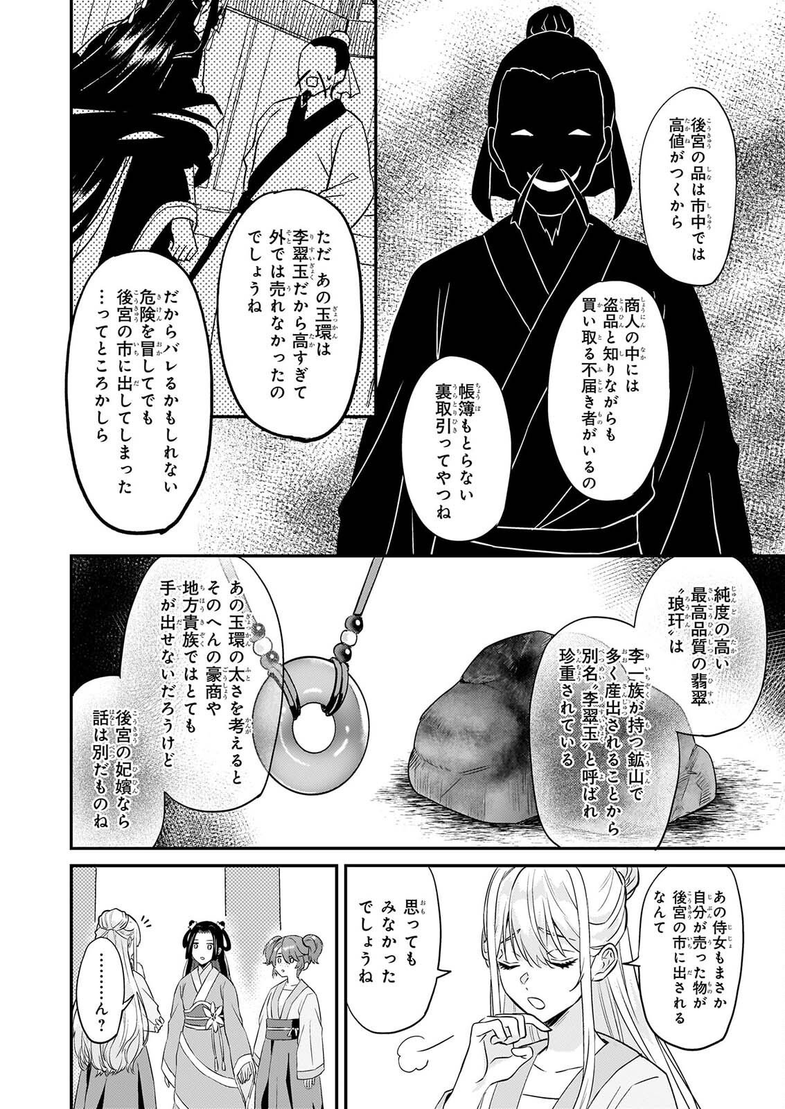 いずれ傾国悪女と呼ばれる宮女は、冷帝の愛し妃 第5話 - Page 5