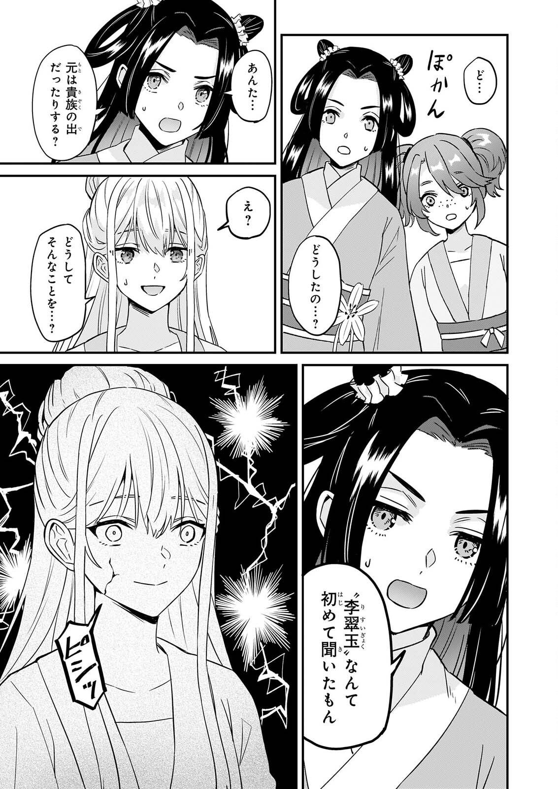 いずれ傾国悪女と呼ばれる宮女は、冷帝の愛し妃 第5話 - Page 6